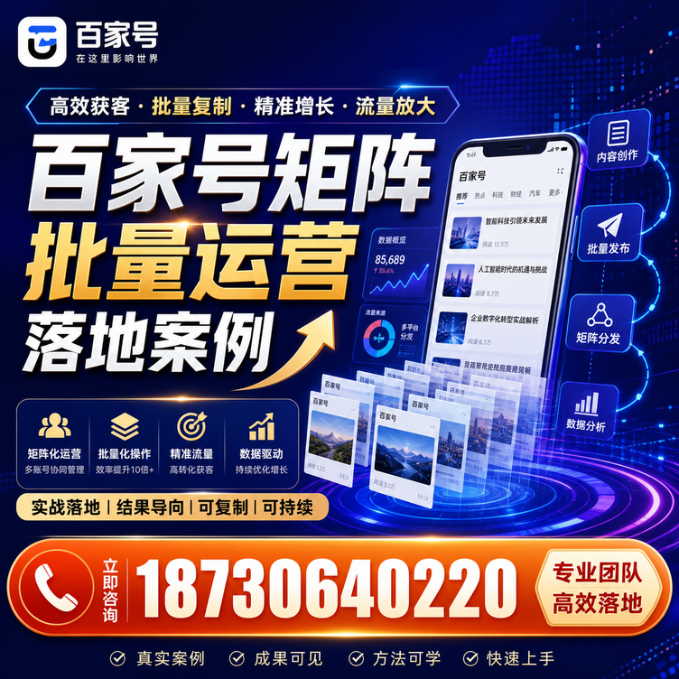 鹤岗百家号百账号矩阵自动化批量发布落地成功