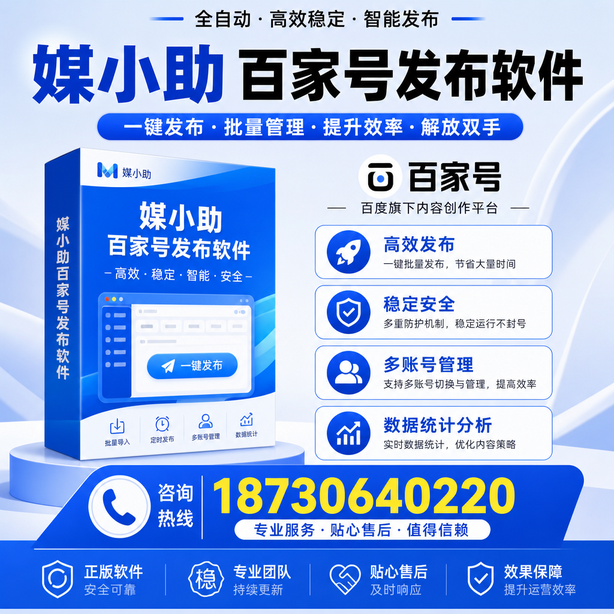 鹤岗百家号批量发布软件