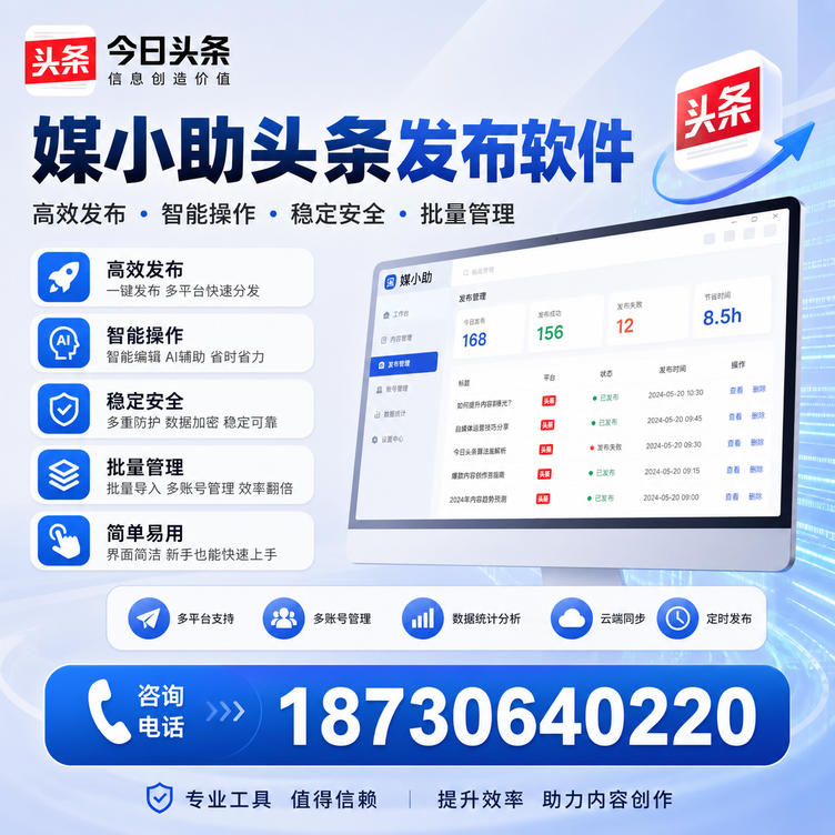 鹤岗今日头条批量发布软件