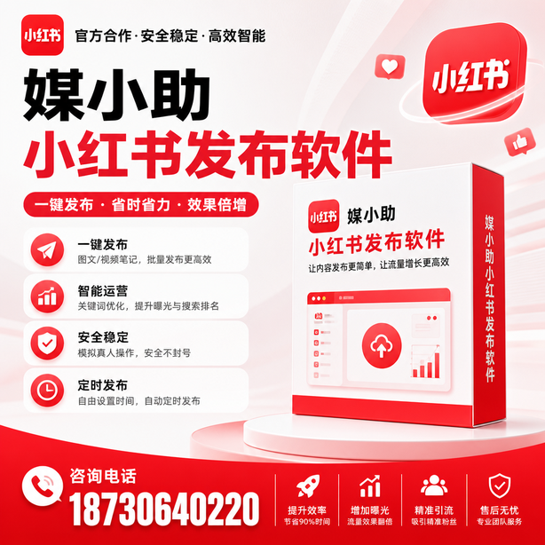 鹤岗小红书批量发布软件