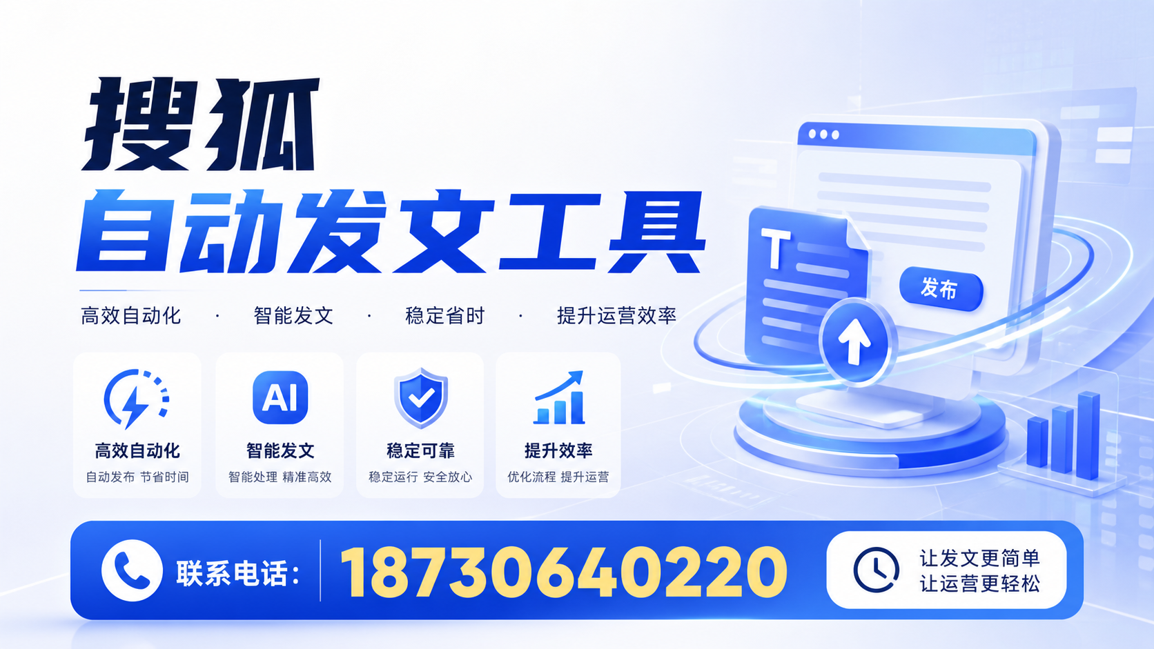 了解搜狐自动发文工具的基本功能，助力鹤岗企业发展