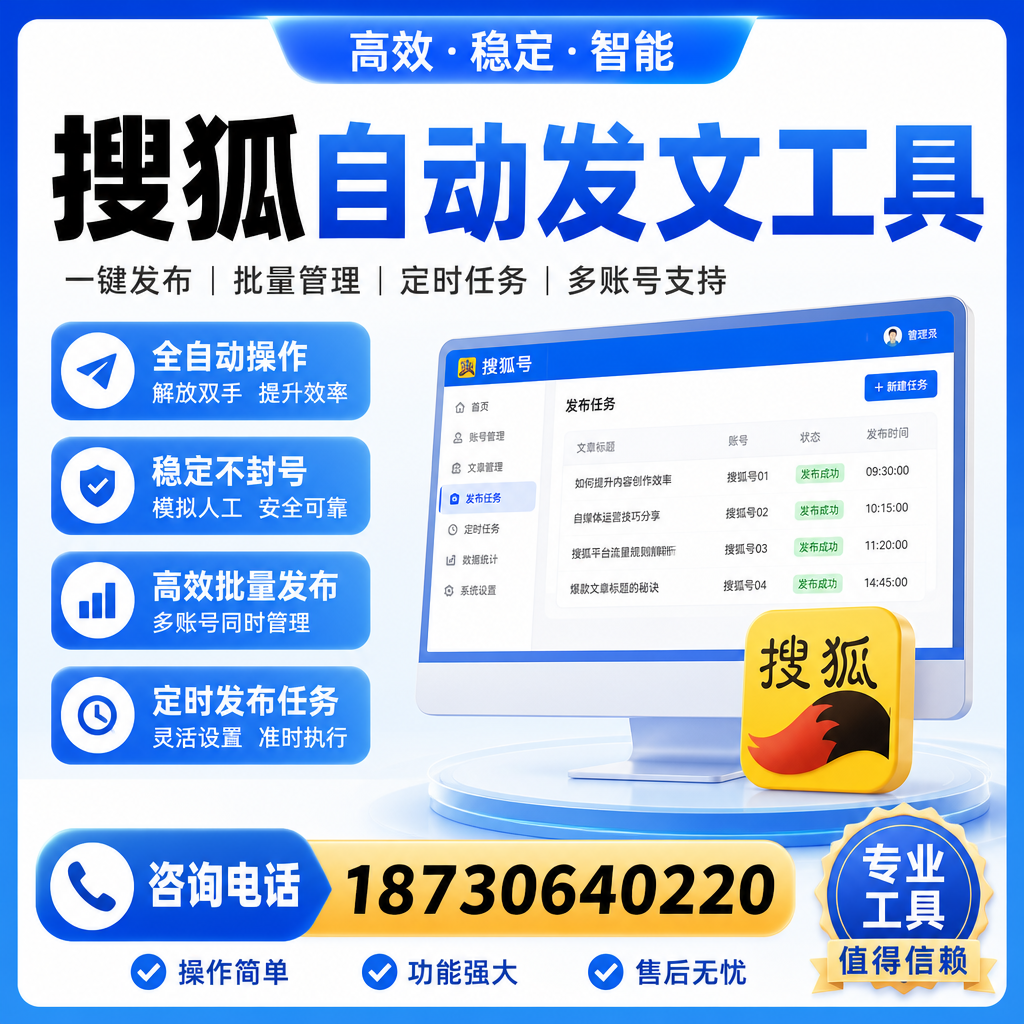 搜狐自动发文工具与其他工具对比:哪种更适合鹤岗企业?