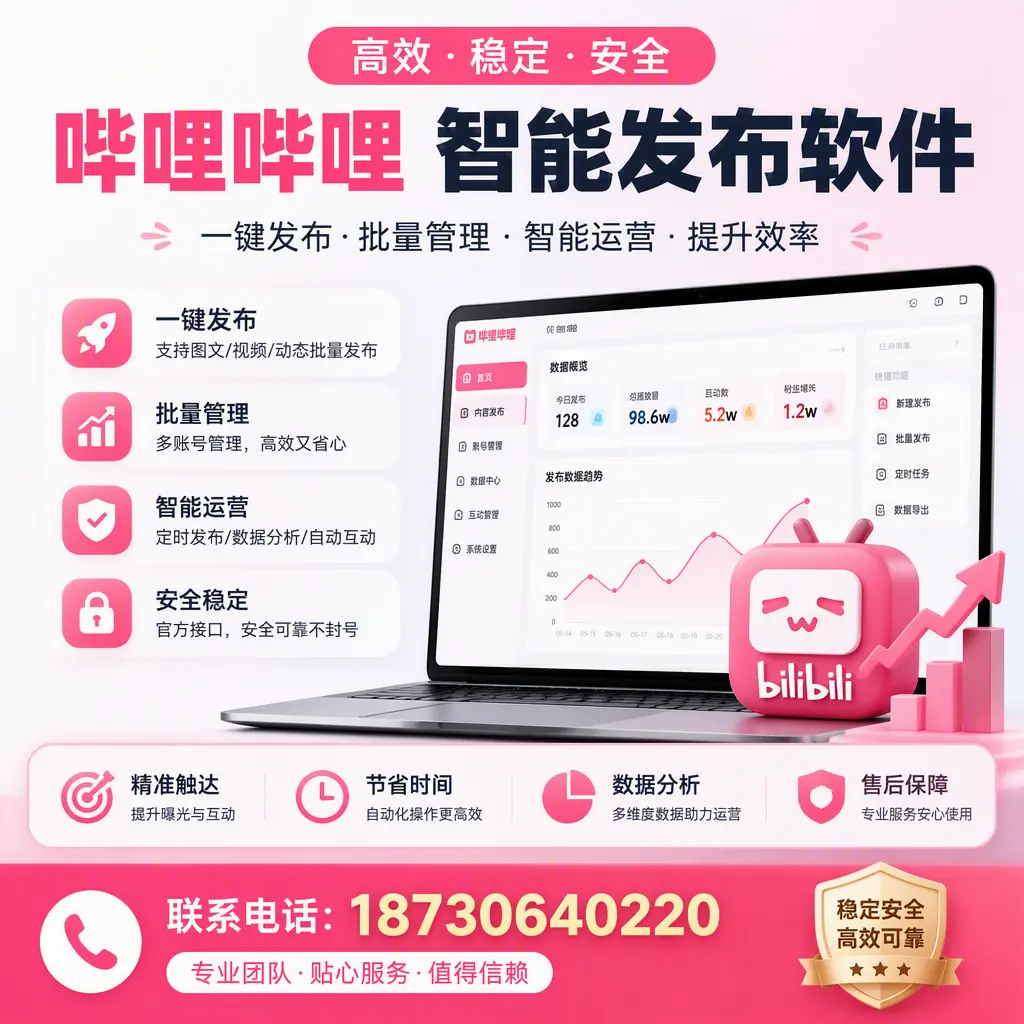 如何优化哔哩哔哩智能发布软件设置?鹤岗 用户的实用技巧
