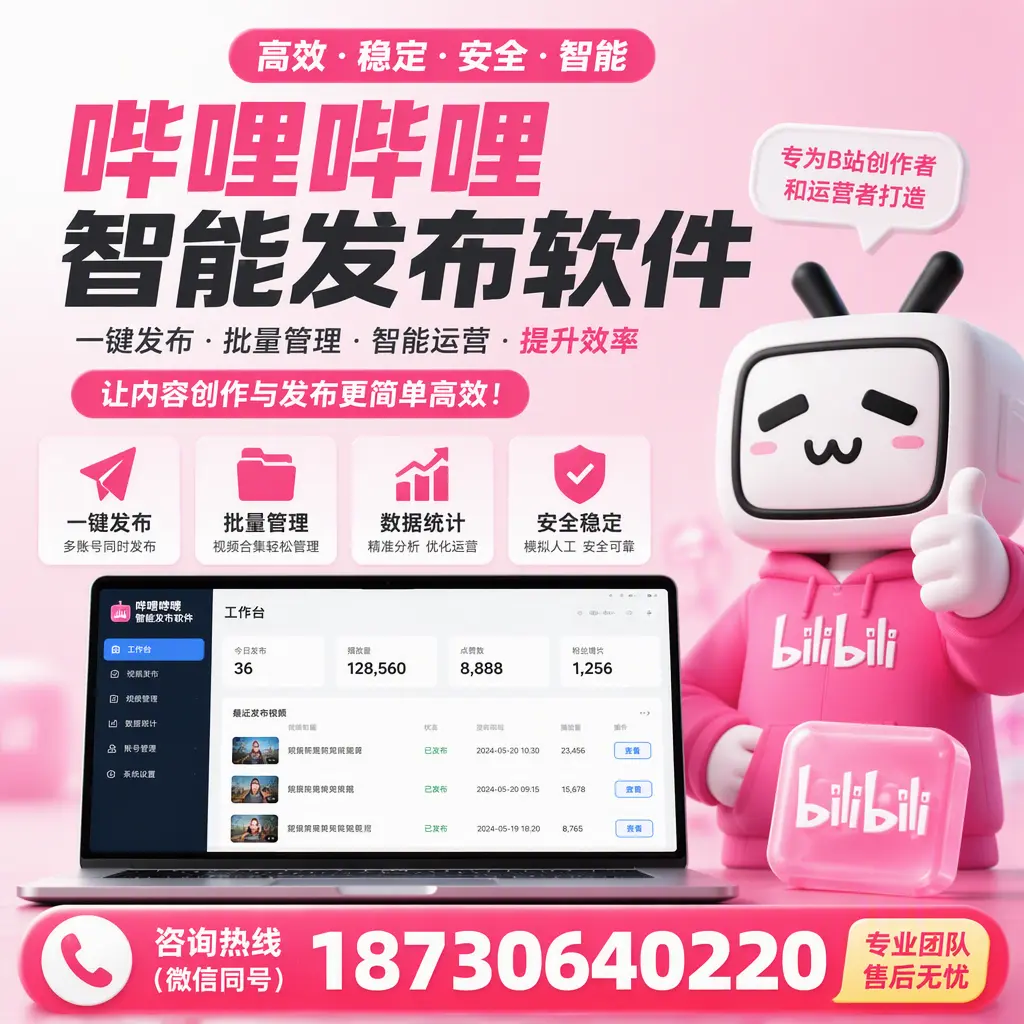哔哩哔哩智能发布软件的用户反馈与案例分析在 鹤岗