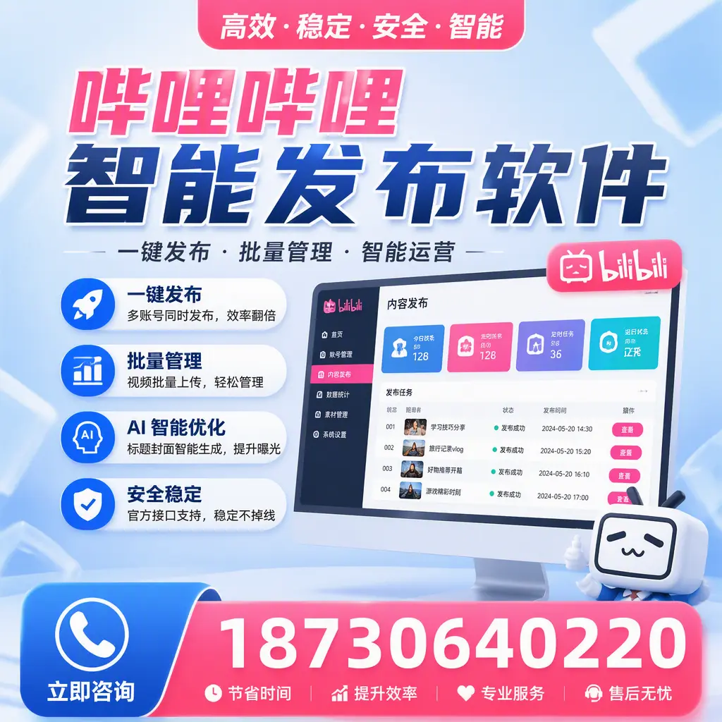 哔哩哔哩智能发布软件与竞争产品对比:在 鹤岗 的选择