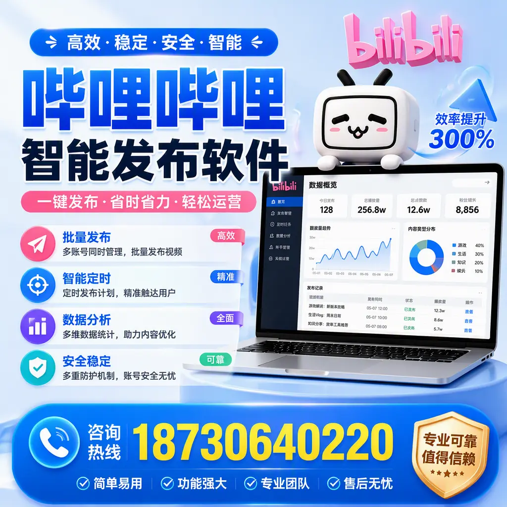 在 鹤岗 使用哔哩哔哩智能发布软件时需避免的五个误区