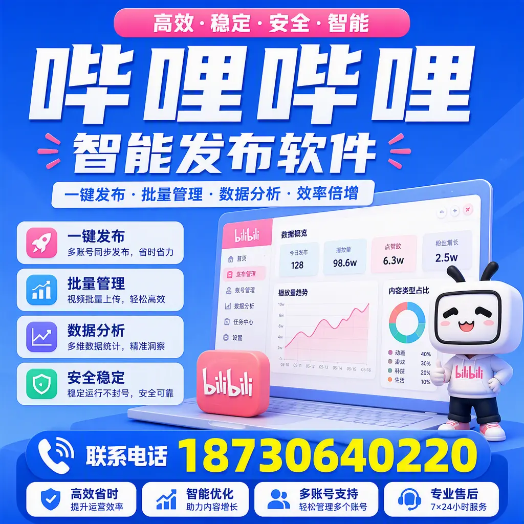 在 鹤岗 如何优化哔哩哔哩智能发布软件的使用效果