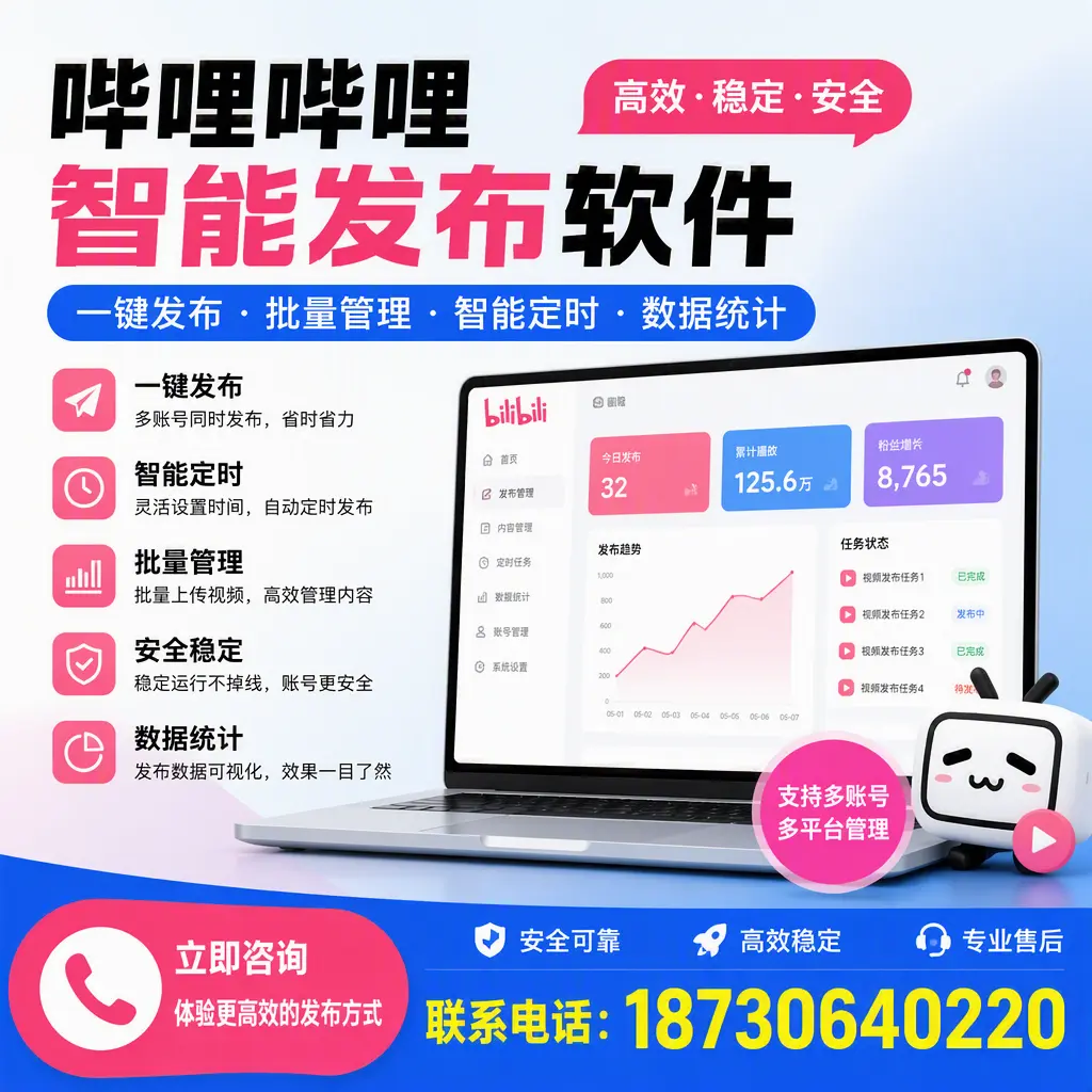 在 鹤岗 如何优化哔哩哔哩智能发布软件的使用效果
