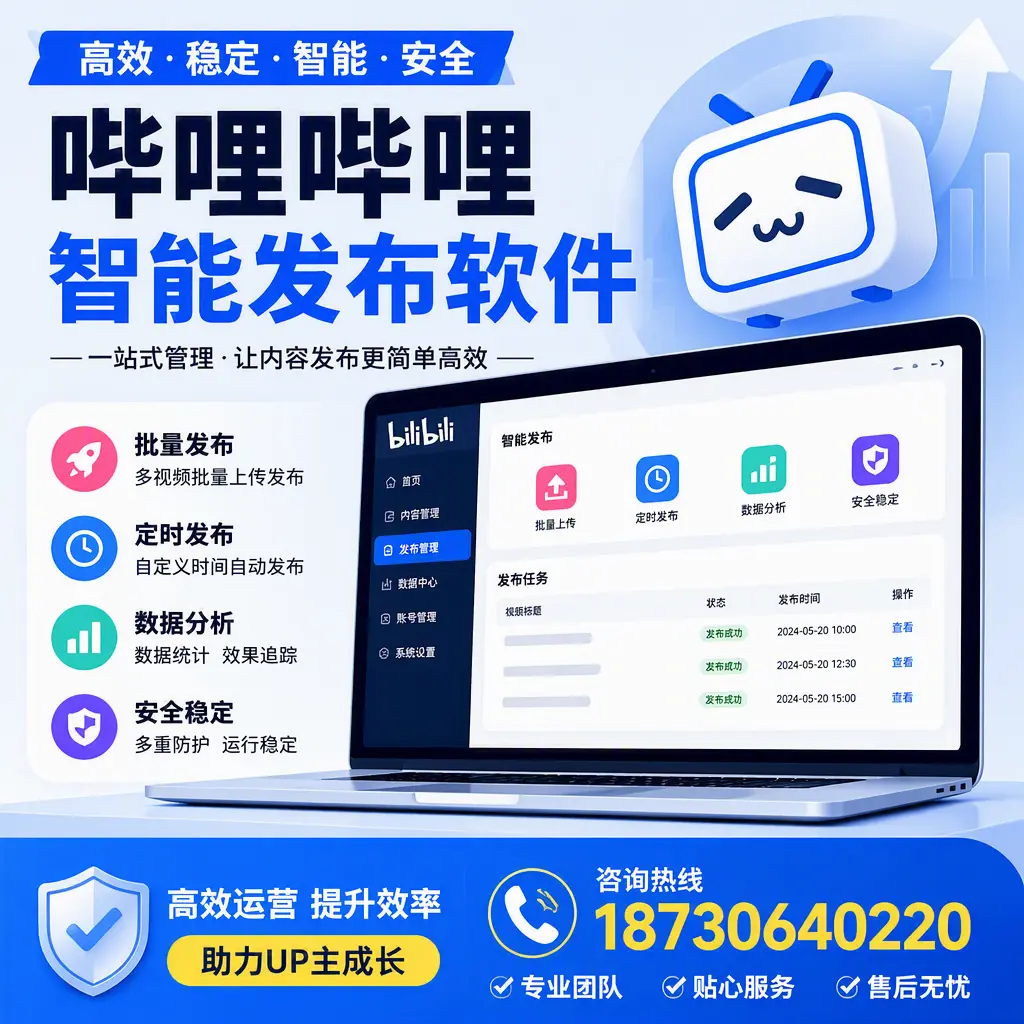 哔哩哔哩智能发布软件的性能测试与评估:鹤岗 用户指南