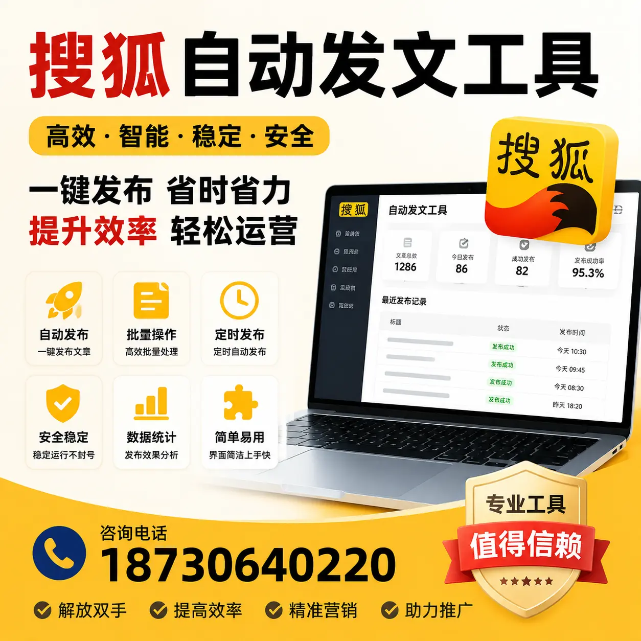 利用搜狐自动发文工具提升鹤岗品牌曝光率的实用技巧