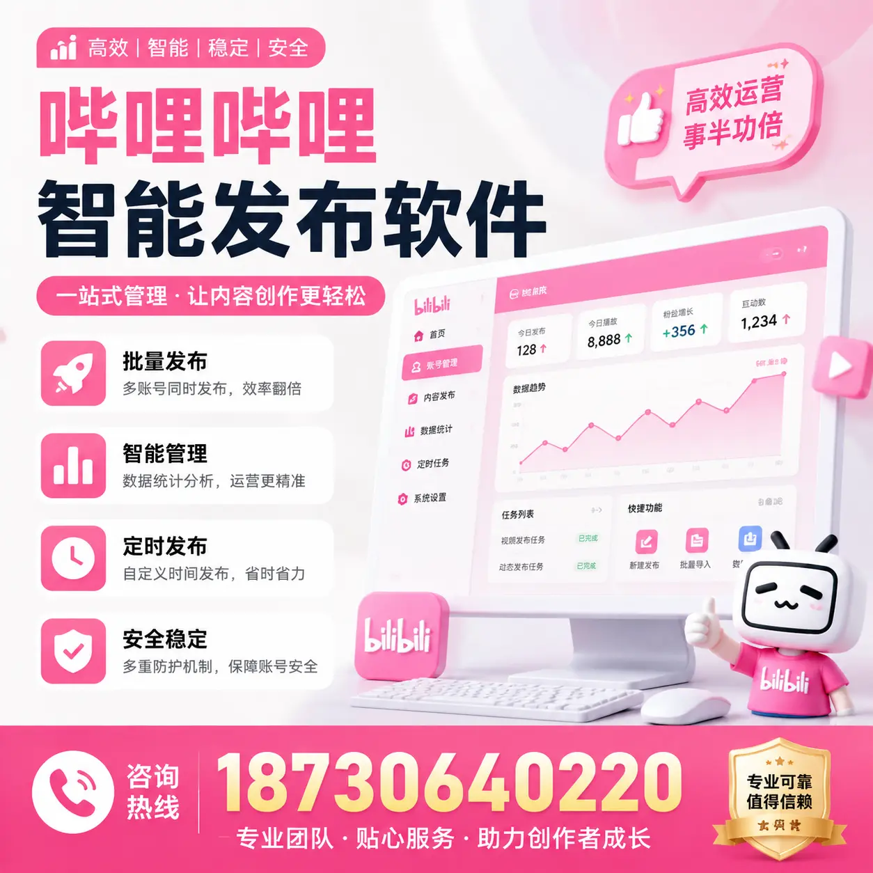 如何评估哔哩哔哩智能发布软件的ROI?鹤岗 企业必读