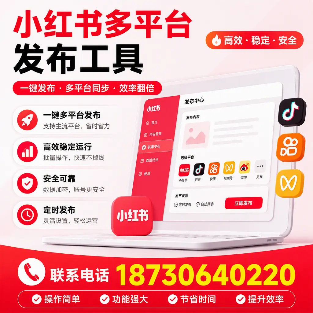 在 鹤岗 小红书多平台发布工具的市场前景分析