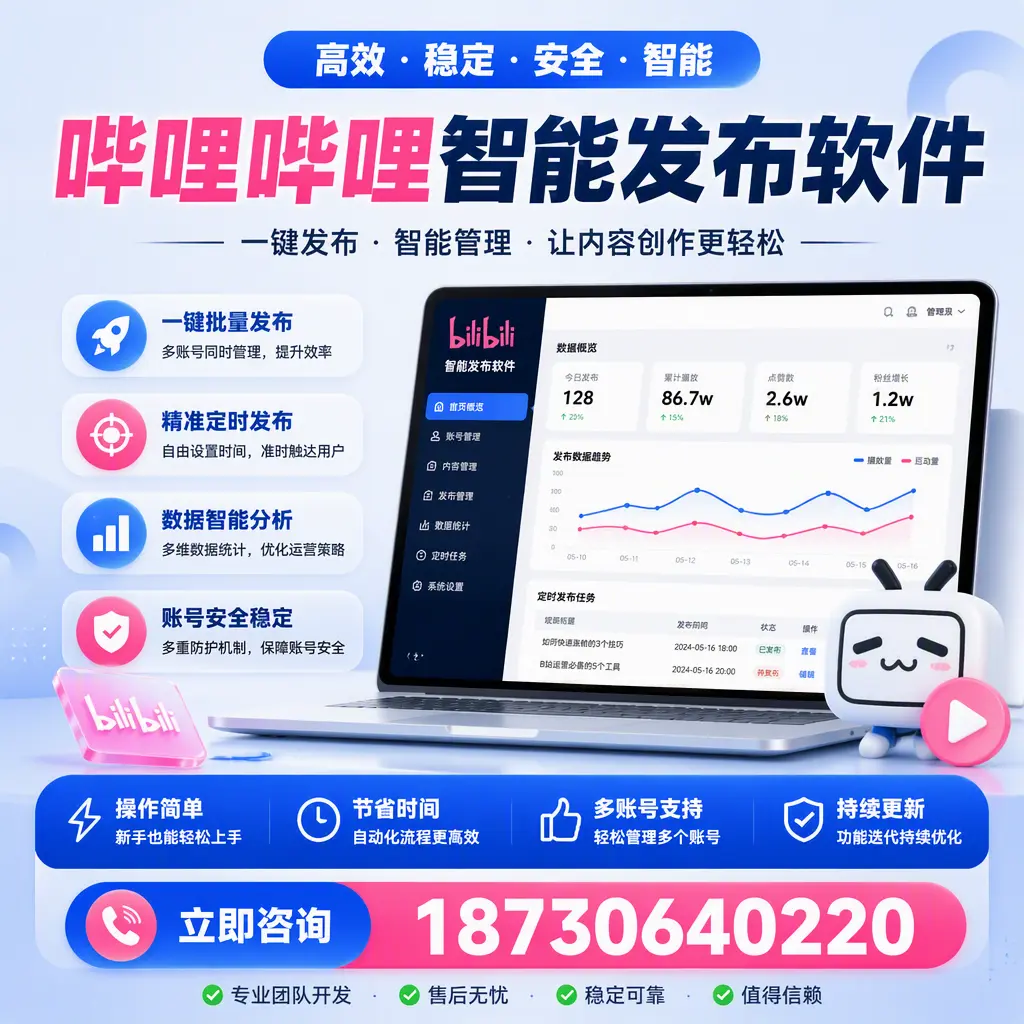 如何在 鹤岗 制定有效的哔哩哔哩智能发布策略