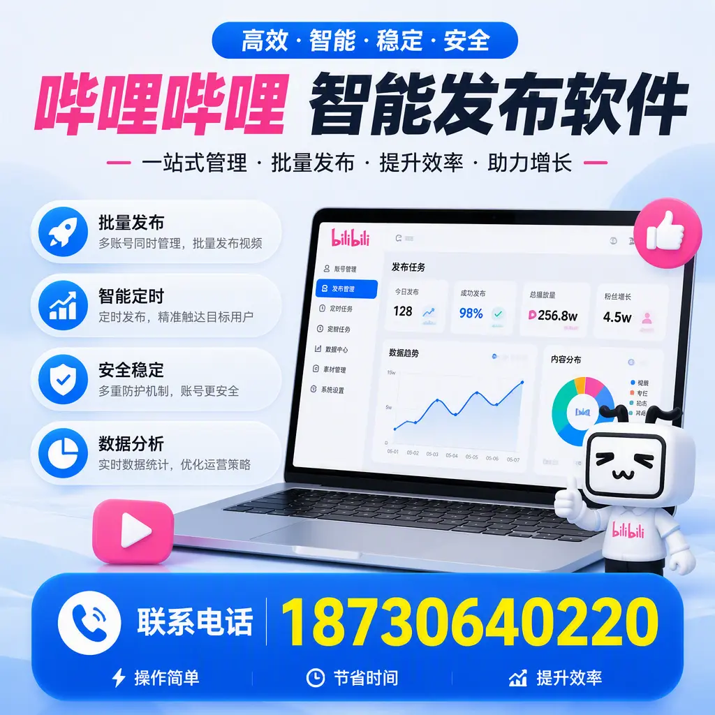 如何在 鹤岗 制定有效的哔哩哔哩智能发布策略