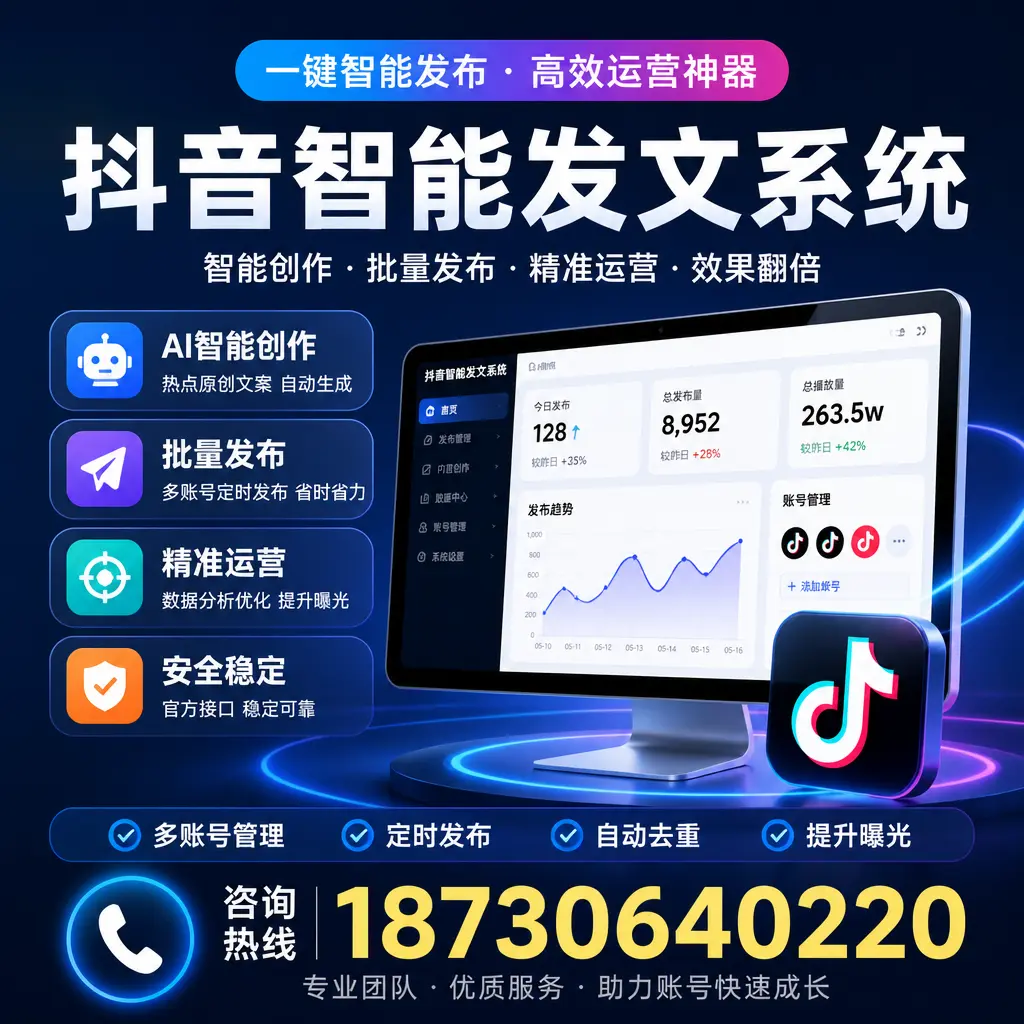 揭秘抖音智能发文系统的工作原理，助您在 鹤岗 增强曝光率