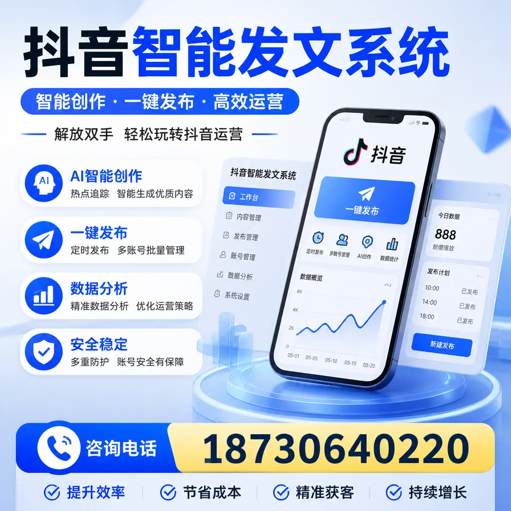 揭秘抖音智能发文系统的工作原理，助您在 鹤岗 增强曝光率