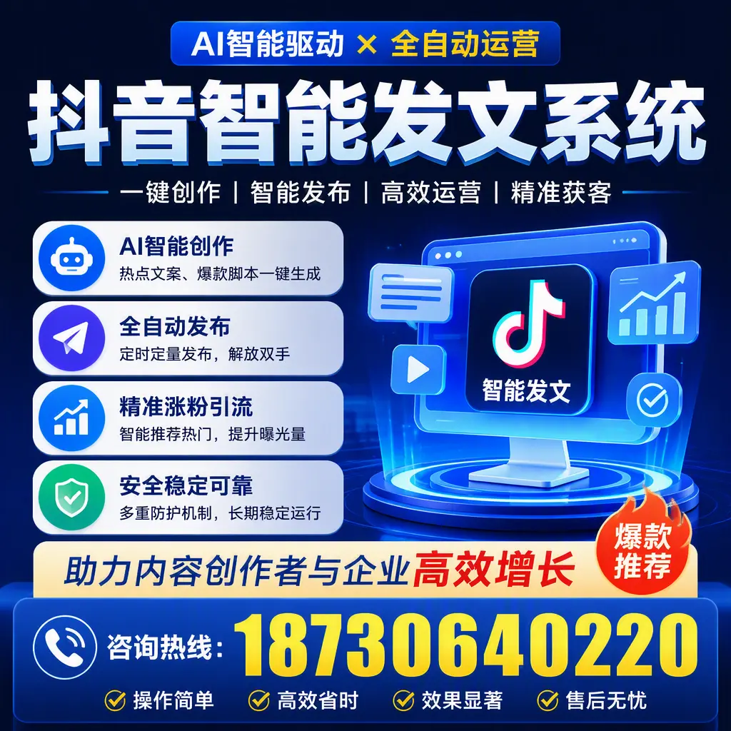 解密抖音智能发文系统:企业在 鹤岗 的最佳应用案例
