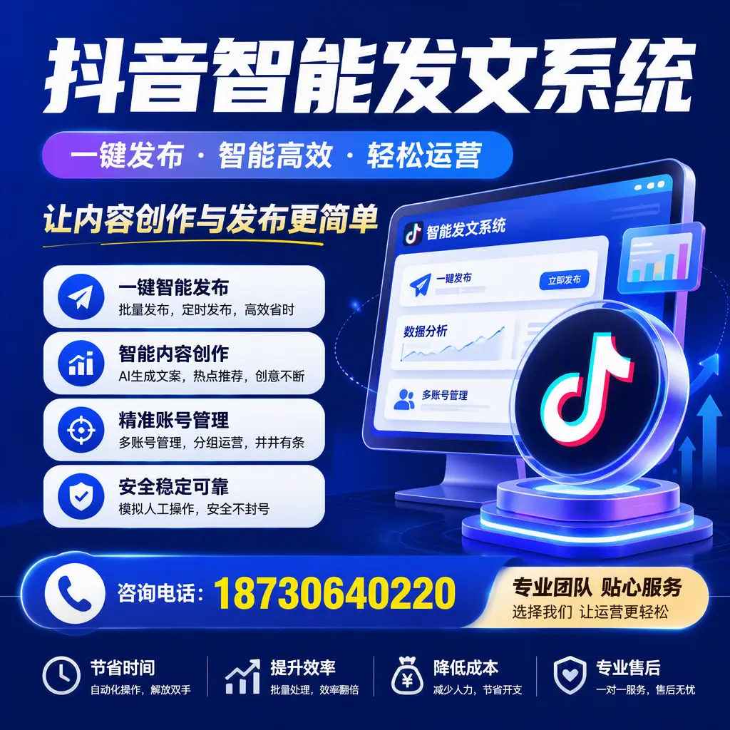 解密抖音智能发文系统:企业在 鹤岗 的最佳应用案例