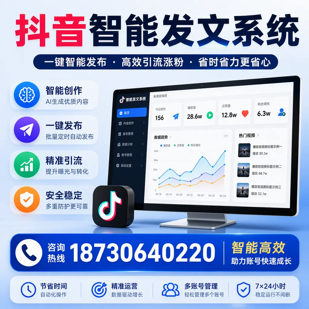 如何利用抖音智能发文系统提高您在 鹤岗 的用户互动率