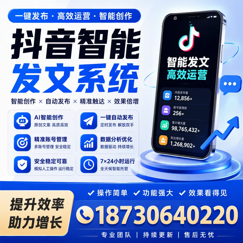 抖音智能发文系统的功能解析,如何在 鹤岗 提升内容营销