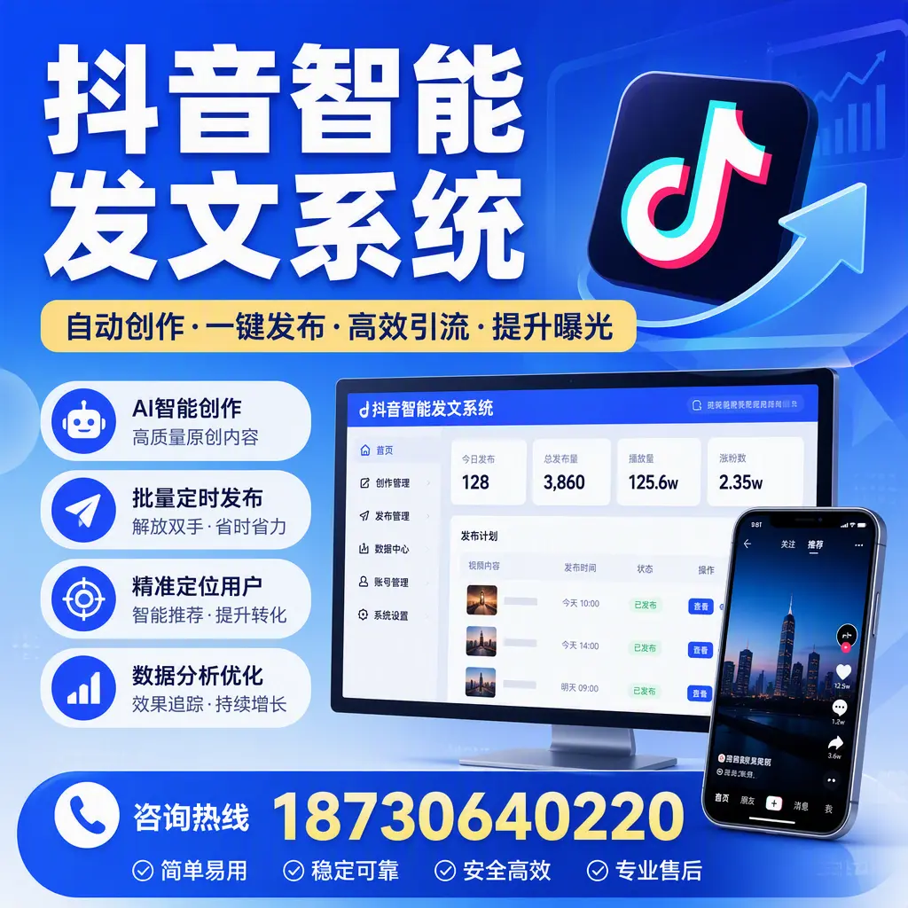 抖音智能发文系统的功能解析,如何在 鹤岗 提升内容营销