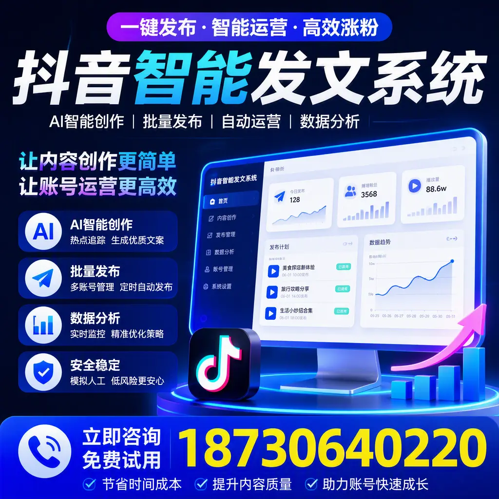 抖音智能发文系统实用指南：在 鹤岗 打造高效内容策略