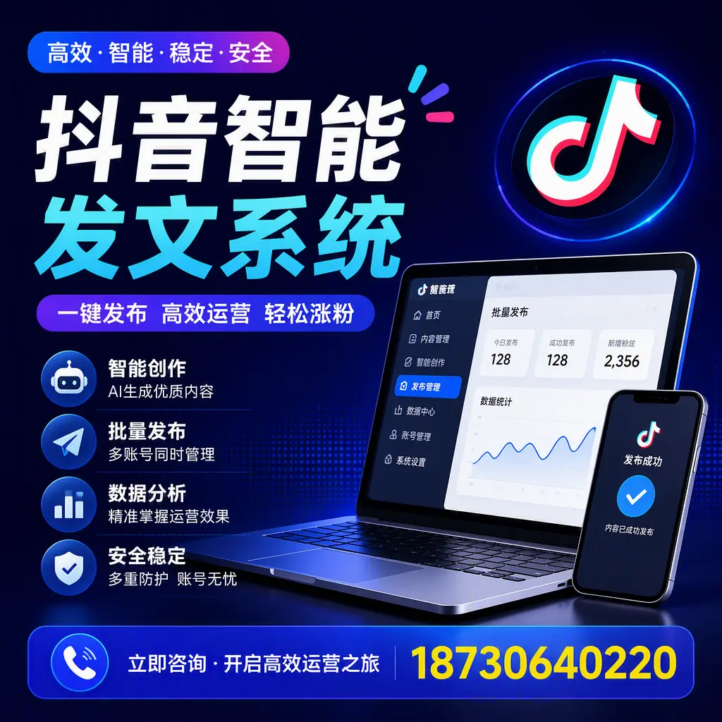 抖音智能发文系统实用指南:在 鹤岗 打造高效内容策略